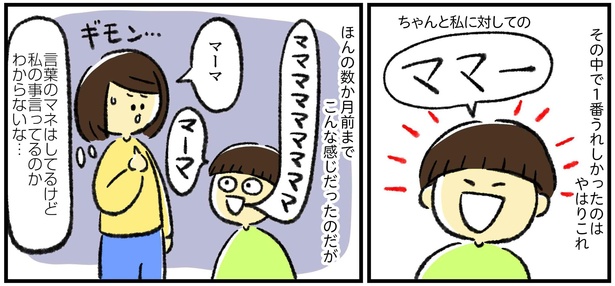 「やっとママをもらえた」2/9