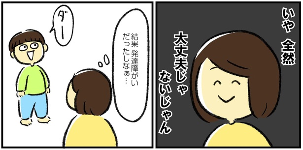 (おさらい)「周りからの『大丈夫!!』の言葉」5