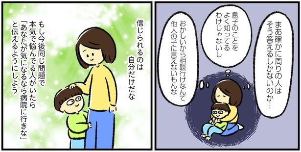 (おさらい)「周りからの『大丈夫!!』の言葉」6