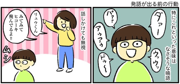 (おさらい)「発語が出る前の行動」1