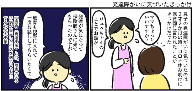 (おさらい)「発達障がいに気づいたきっかけ」1