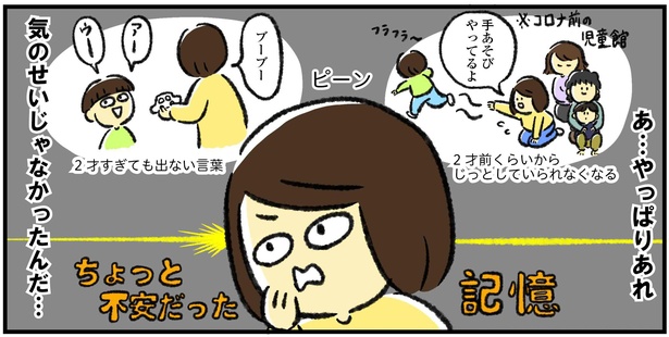 (おさらい)「発達障がいに気づいたきっかけ」2