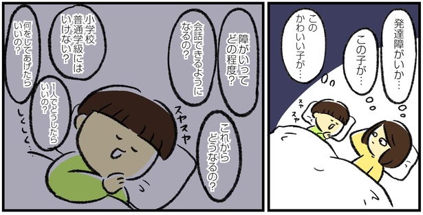 (おさらい)「発達障がいに気づいたきっかけ」6