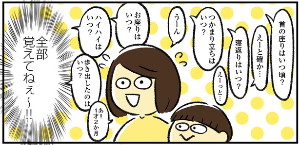 (おさらい)「保健師さんとの面談」2
