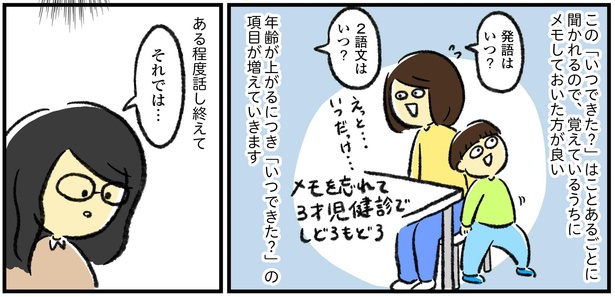 (おさらい)「保健師さんとの面談」3