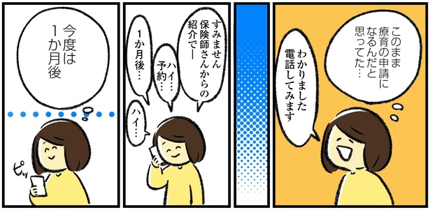 (おさらい)「保健師さんとの面談」5
