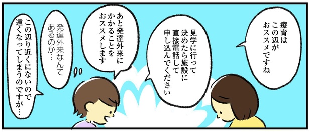 (おさらい)「支援センターでの話」4
