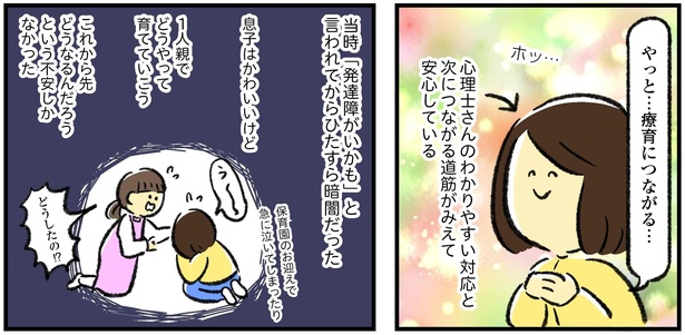 (おさらい)「支援センターでの話」5