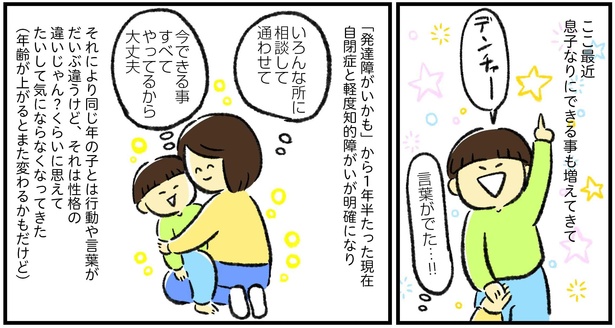 (おさらい)「支援センターでの話」6