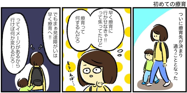 (おさらい)「初めての療育」1