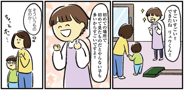 (おさらい)「初めての療育」6
