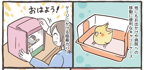 「お迎え前に準備する事」13/18