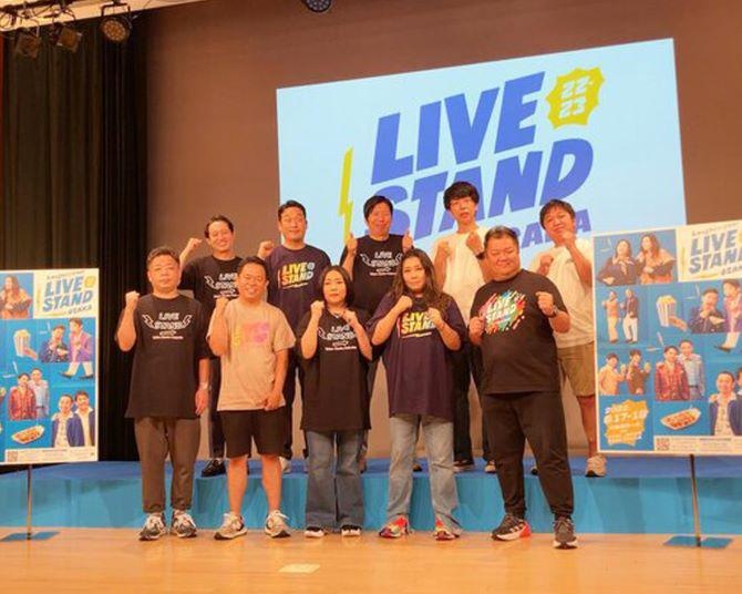 1000人以上の吉本芸人が大集結「LIVE STAND」が12年ぶりに復活！記者会見とは思えぬ企画の数々に大爆笑