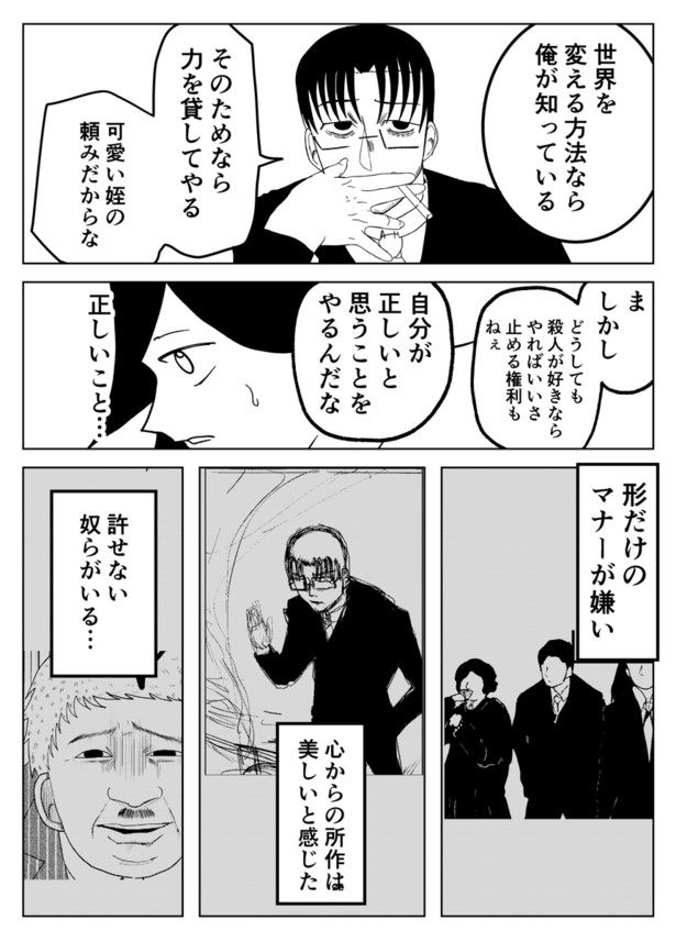 マナー講師最強決定戦『遥かなるマナーバトル』(パイロット版)22