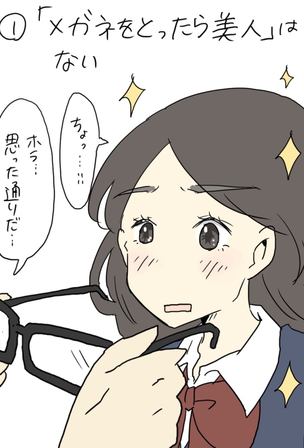 視力悪い女子あるある(1)