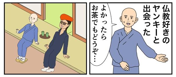 漫画 現役の僧侶が描く漫画から 仏教の教えを学ぶ 1日1日を生きられていることが奇跡みたいなもの ヤンキーと住職 1 3 ウォーカープラス