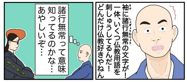 漫画 現役の僧侶が描く漫画から 仏教の教えを学ぶ 1日1日を生きられていることが奇跡みたいなもの ヤンキーと住職 1 3 ウォーカープラス