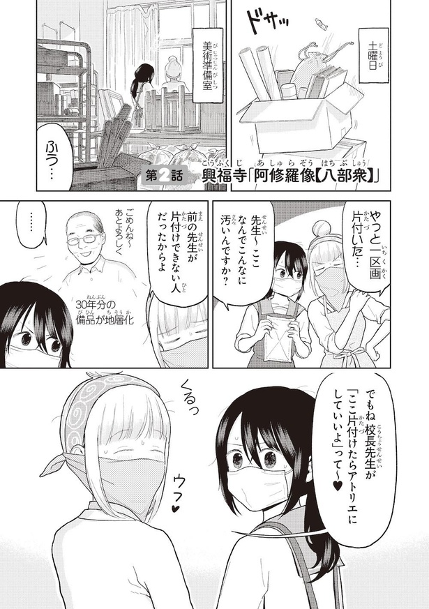 画像2 10 漫画 ご当地アイドルに会えると連れられてきた先は興福寺 阿修羅像がイケメンご当地アイドルってどういうこと 仏ガール 第3話 ウォーカープラス