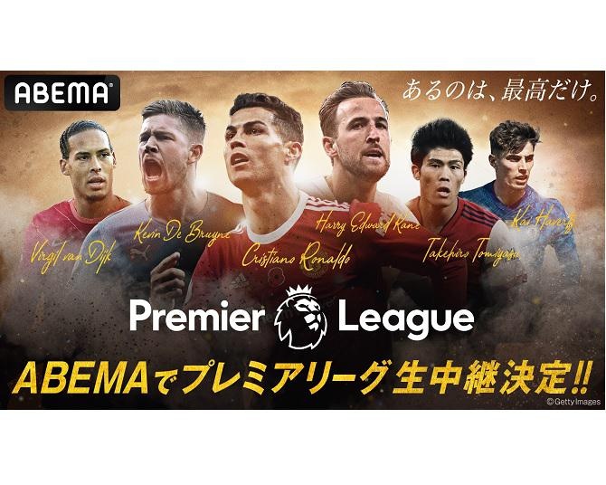 Abema で生中継 プレミアリーグ第2節のビッグマッチを戸田和幸がレビュー 第3節 5節の試合スケジュールも公開 ウォーカープラス