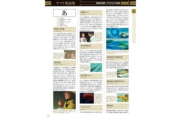 ヤマト用語集も収録