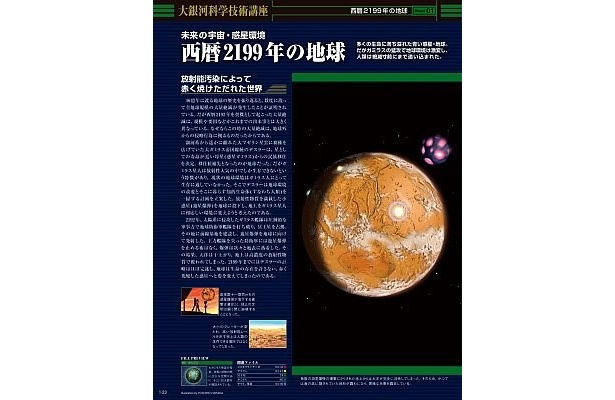 科学技術講座では物語の背景を紹介