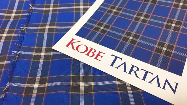「神戸」と聞いてイメージする色・ブルーを基調に考案された「神戸タータン」