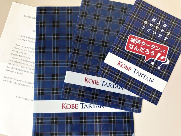 神戸市内の新小学1年生にプレゼントされる「神戸タータン」の文房具