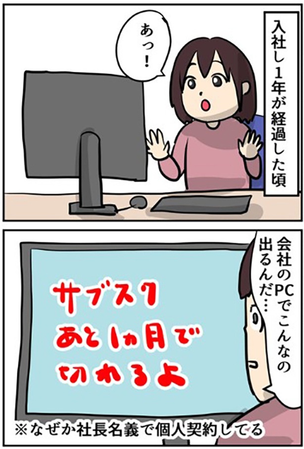 「【ブラック企業の日常】ありえないソフトの更新時期の対策方法」1-1