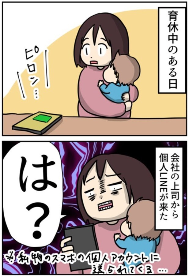 「【ブラック企業】育児をしなかったであろう上司にイラッとした話」1-1
