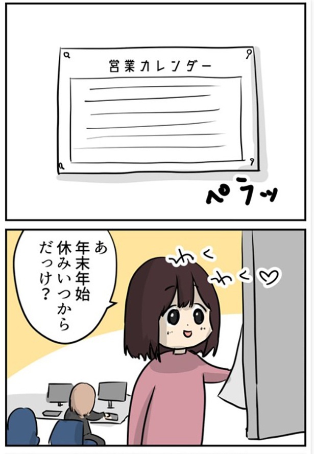 【ブラック企業の日常13】有給が勝手に消える!?面接で確認しとけば良かった件 01