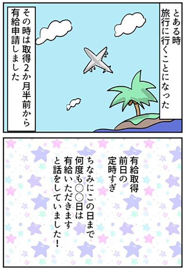 【ブラック企業の日常21】限界OL…有給取って他人の本性に震える 01