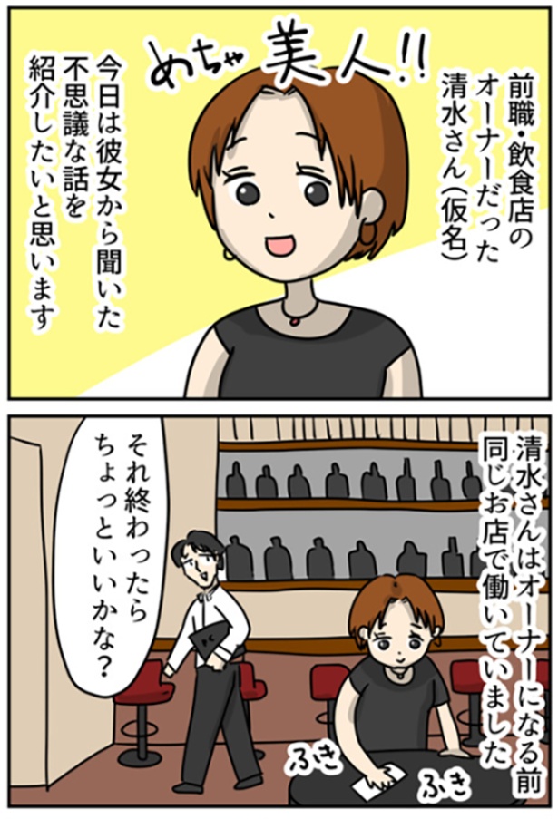 「女性に訪れた幸運と、とある霊の不思議な話」1-1