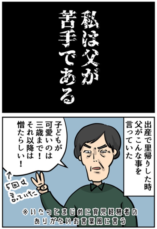 【モラハラ】父親が苦手です【毒親】1-1