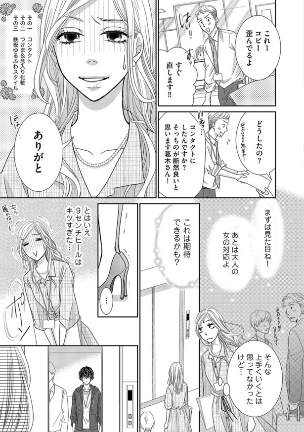 漫画】「既成事実作っちゃいましょうか」年下の生意気王子から突然の