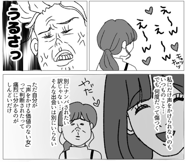 画像11 42 ブスにだって感情くらいあるんだよ フィクションなのにリアルすぎ 女子ならみんな共感 可愛いければ許される ウォーカープラス