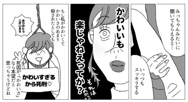 ＜画像14 42＞「ブスにだって感情くらいあるんだよ！」フィクションなのにリアルすぎ 女子ならみんな共感？可愛いければ許される