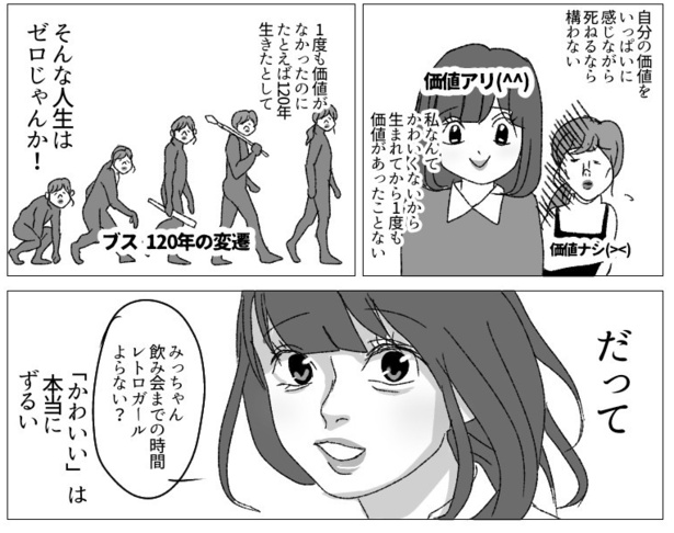 ＜画像8 42＞「ブスにだって感情くらいあるんだよ！」フィクションなのにリアルすぎ 女子ならみんな共感？可愛いければ許される