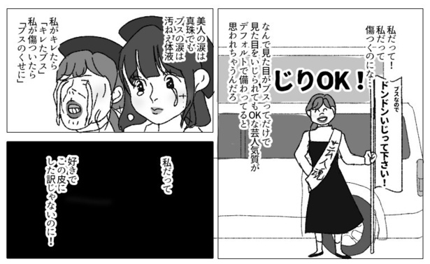 ＜画像19 42＞「ブスにだって感情くらいあるんだよ！」フィクションなのにリアルすぎ 女子ならみんな共感？可愛いければ許される