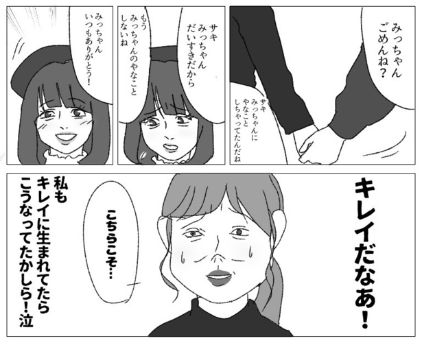 ＜画像33 42＞「ブスにだって感情くらいあるんだよ！」フィクションなのにリアルすぎ 女子ならみんな共感？可愛いければ許される