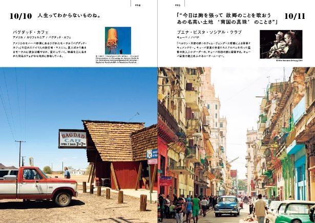 「バグダッド・カフェ」「ブエナ・ビスタ・ソシアル・クラブ」
