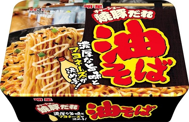 【写真を見る】6月5日(月)に発売される「明星　焼豚だれ油そば」(税別180円)