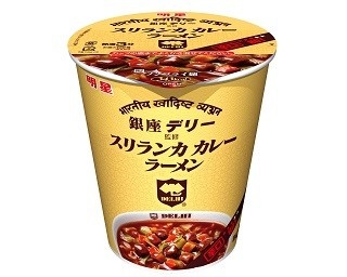 名店「銀座デリー」が監修した「スリランカカレーラーメン」
