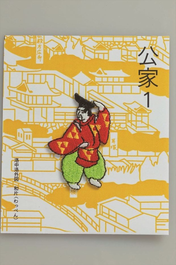 【写真を見る】「洛中洛外図の公家」(410円)のカラフルなワッペン