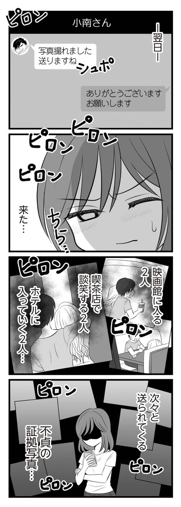 漫画 探偵を依頼し 出張中の夫を尾行調査 すると 更なる不倫の証拠が次々と発覚し 夫は不倫相手と妊活中 第8話 11 14 ウォーカープラス 漫画 探偵を依頼し 出張中の夫を尾行調査 すると 更なる不倫の証拠が次々と発覚し 夫は不倫相手と妊活中 第8話 11 14 ウォーカープラス