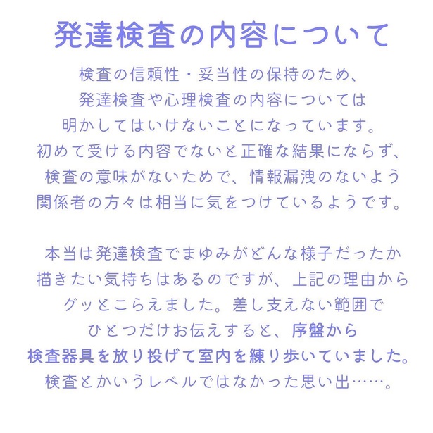 まゆみに自閉症の診断がつくまで(12-7)