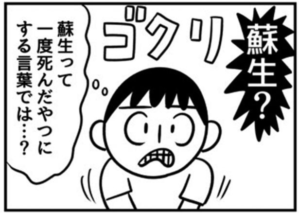 赤ちゃんが蘇生したことに驚きを隠せない主人公
