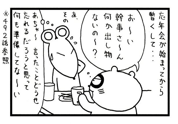 ■画像をクリックで次へ！／494話_1