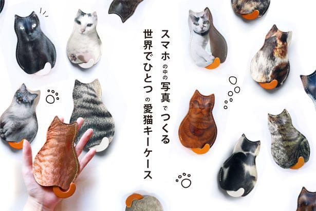 世界でたったひとつのキーケースを作ろう！