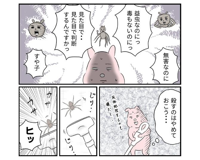 【漫画】深夜に現れたのは手のひらサイズの巨大グモ！「毒グモだったら…」と息子のために奮闘