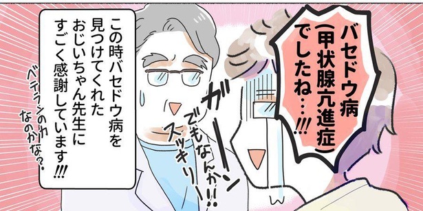 「夫がバセドウ病にかかったら…」04